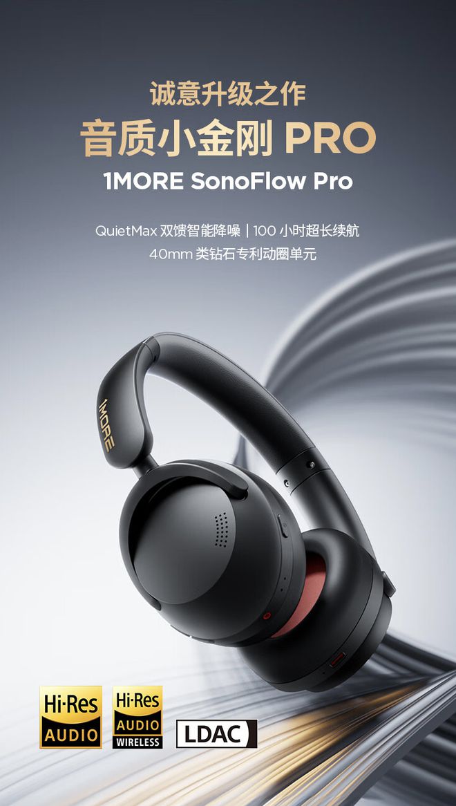 头戴式蓝牙耳机上架：40mm 动圈499 元龙8国际头号玩家万魔 SonoFlow Pro(图4)